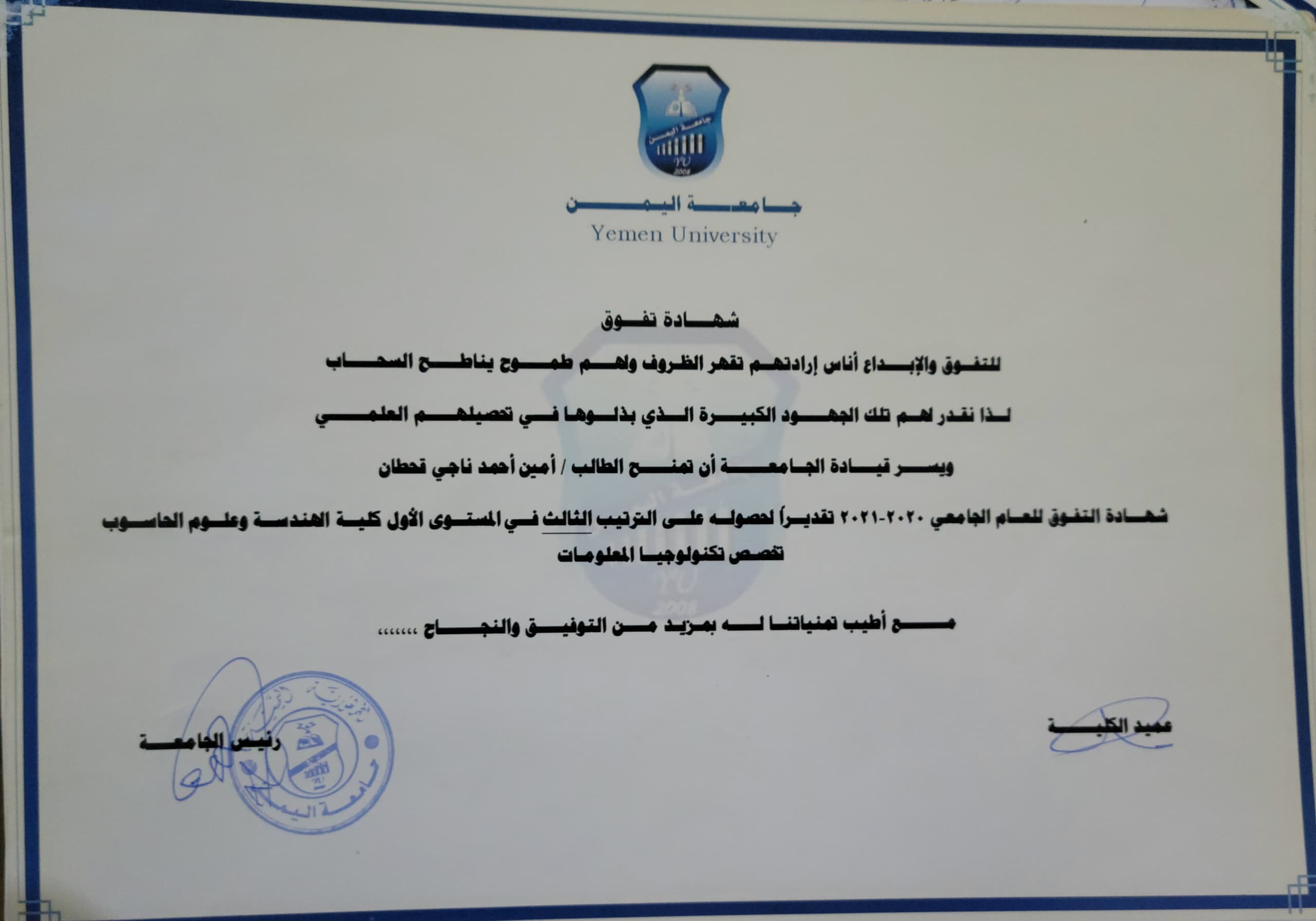 شهادة التميز (العام الدراسي 2020-2021)