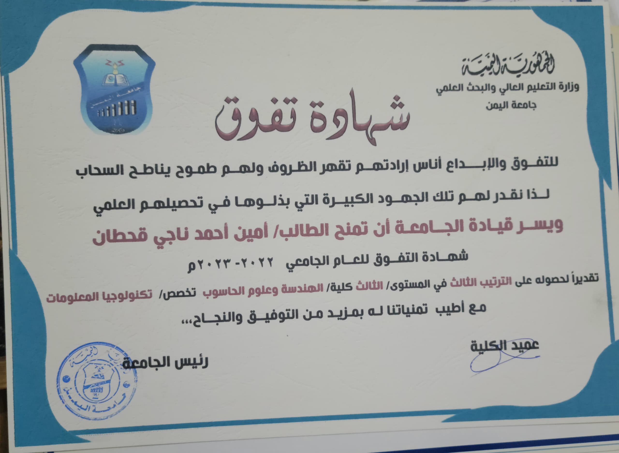 شهادة التميز (العام الدراسي 2022-2023)