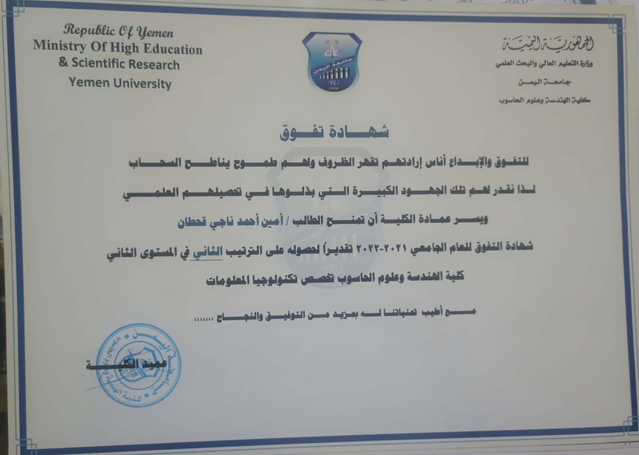 شهادة التميز (العام الدراسي 2021–2022)
