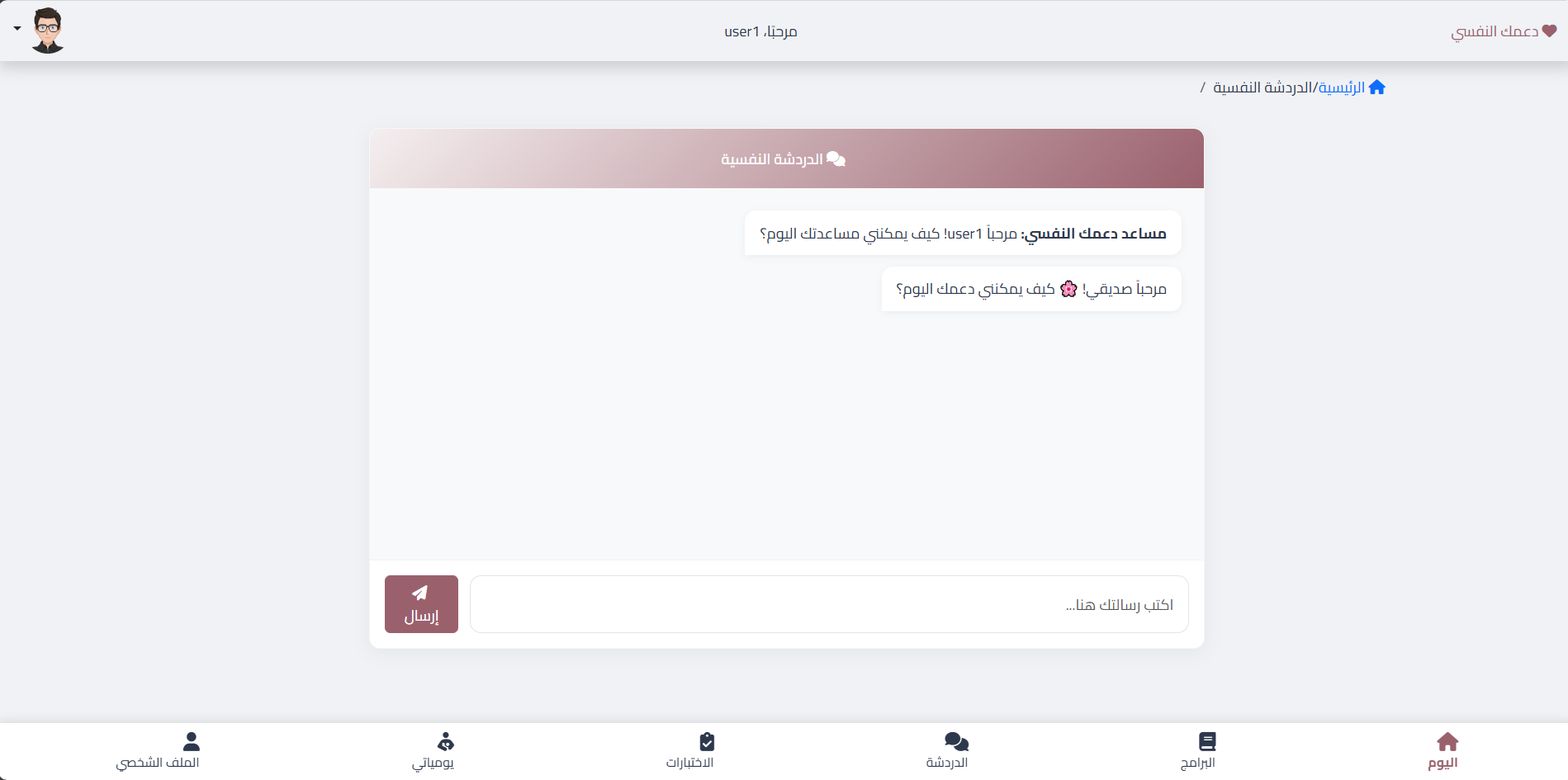 Chat page with an AI assistant specializing in psychotherapy.