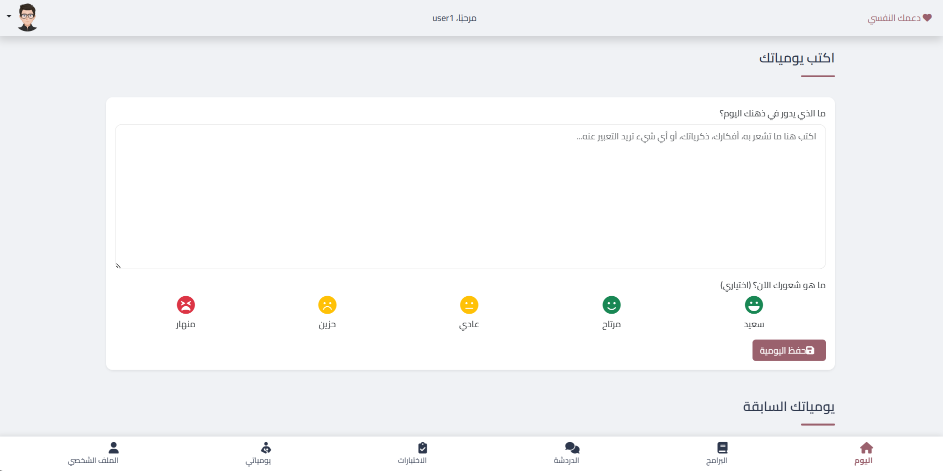 A diary page, where the user can write a diary entry, allowing them to express their daily feelings through writing.