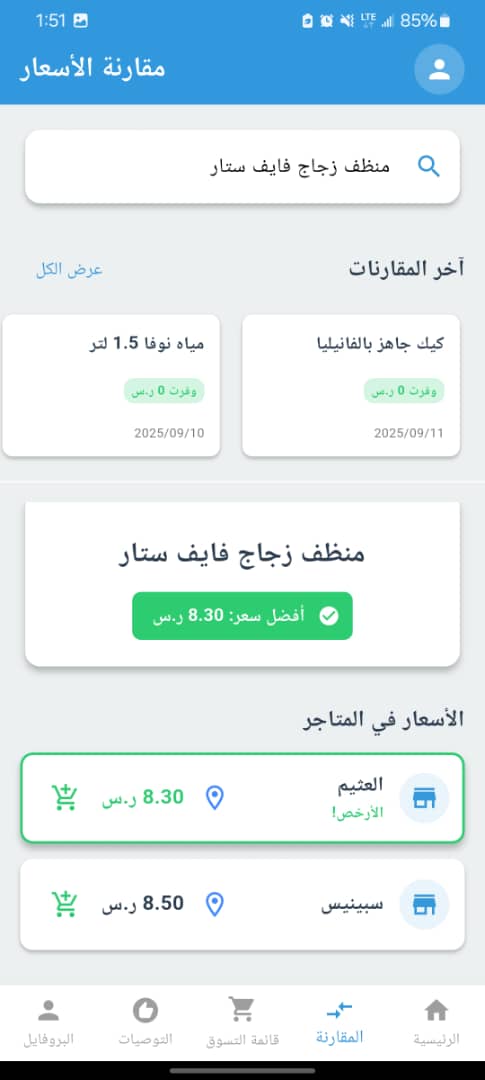 Real-time price comparison display across multiple supermarkets