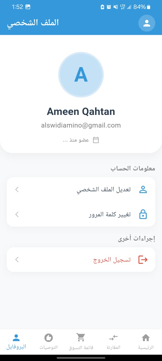 Personal account management and user preferences